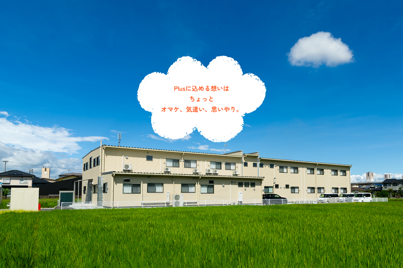 とうようの施設