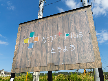 とうようの看板